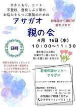 アサガオ親の会