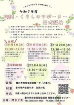 令和7年度地域・くらしのサポーター養成講座