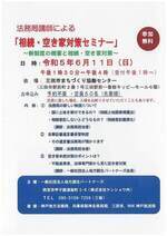 法務局講師による「相続・空き家対策セミナー」