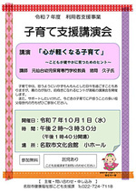 令和7年度利用者支援事業　子育て支援講演会「心が軽くなる子育て」～こどもが健やかに育つためのヒント～
