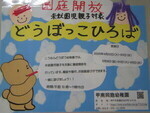 園庭開放（どうぼっこひろば）