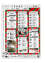 ベジパーク安芸高田　イベント情報