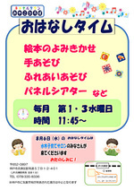 おはなしタイム