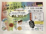 工場直送詰め放題チャレンジ！