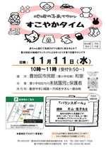 すこやかタイム