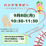 ハンドセラピー　～手の反射区でセルケア～