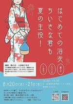 こども着付教室