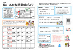 あかね児童館6月館だより
