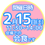 三次いしだたみ子ども食堂＆フードパントリー２月開催