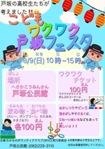 高校生が企画しました！こどもワクワク戸坂フェスタ