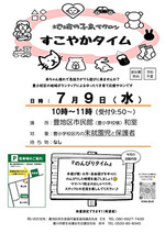 すこやかタイム