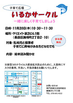 いるかサークル