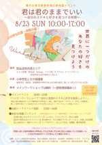 親子イベント『君は君のままでいい～ステキと好きを発見～』 
