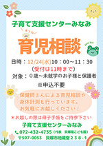 育児相談　子育て支援センターみなみ
