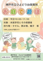 お庭で遊ぼ