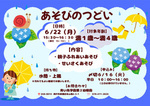 あそびのつどい