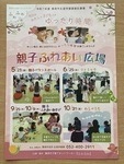 親子ふれあい広場