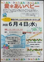 愛あいベビー
