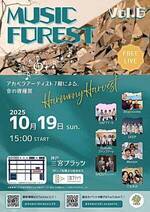 🎶アカペラライブ　MUSIC FOREST　～アカペラの花畑～