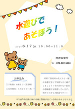園庭開放