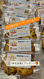 受験応援クッキー🍪