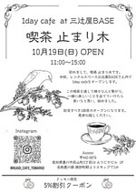喫茶止まり木