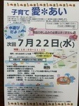 子育て愛あい