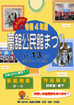 令和4年度高舘公民館まつり