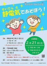 冬のかがくあそびの会