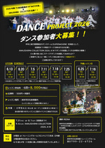 『淡路島まつり』ダンス出演者募集 ！