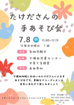 たけださんの手あそび会