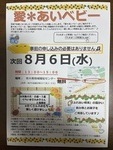 愛あいベビー