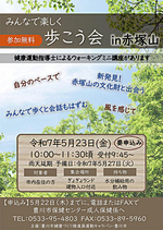 みんなで楽しく歩こう会