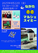 ながた😊😊(にこにこ)マルシェスイミー