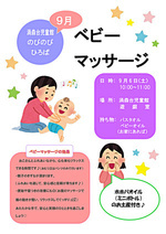 9月　のびのびひろば