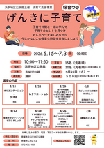 保育つき講座　［げんきに子育て］