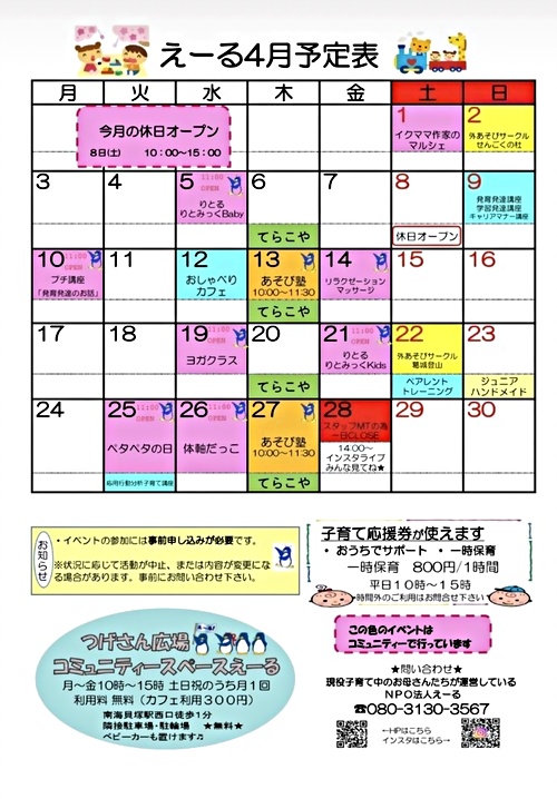 今月の予定です