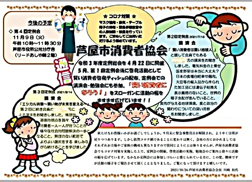 消費者協会通信①