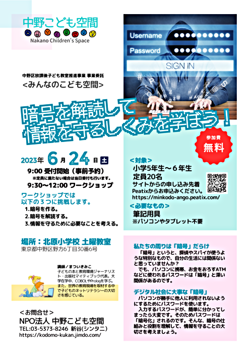 北原土曜教室　暗号教室