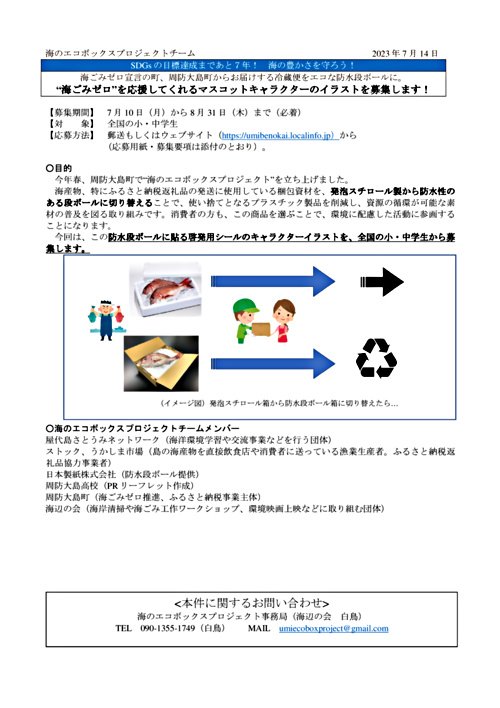 画像: プレスリリース（エコボックス） (1).pdf