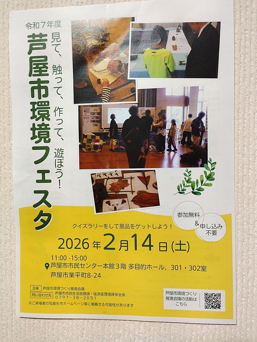 芦屋市環境フェスタに初参画