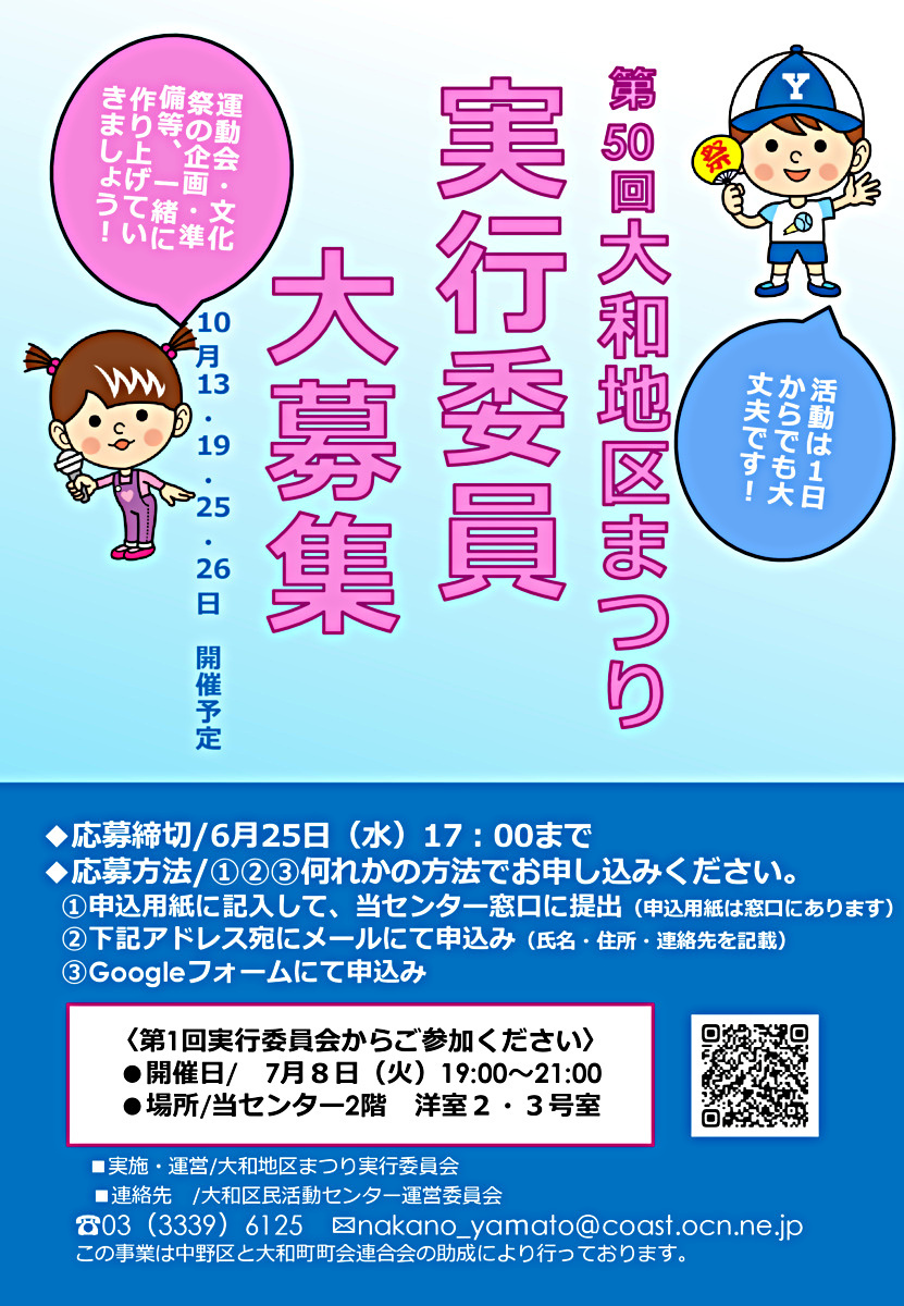 画像: 実行委員募集ポスター新P.pdf