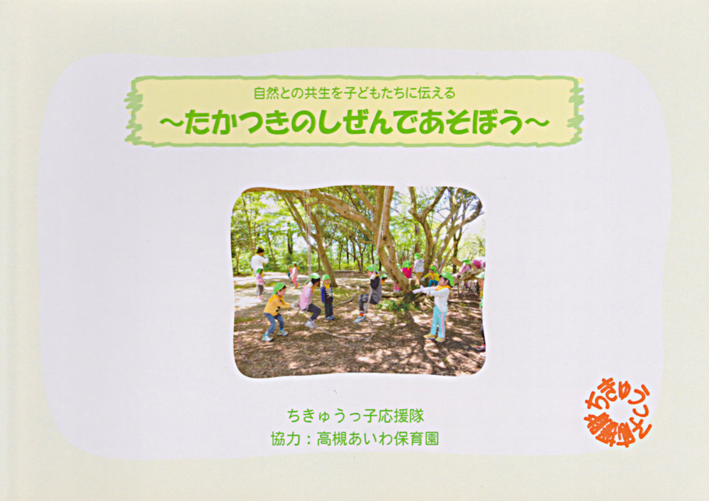 画像: 2016_たかつきのしぜんとあそぼう.pdf