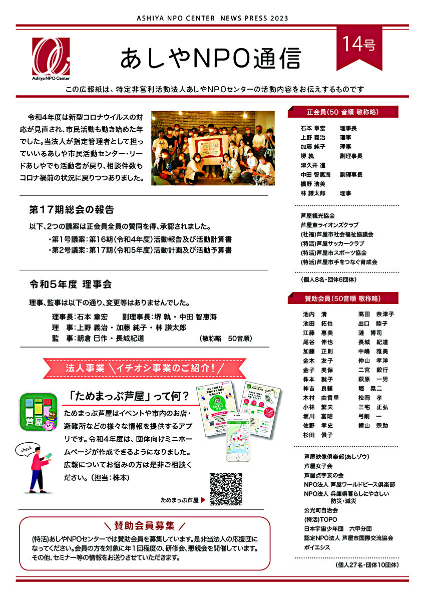 あしやNPO通信　14号