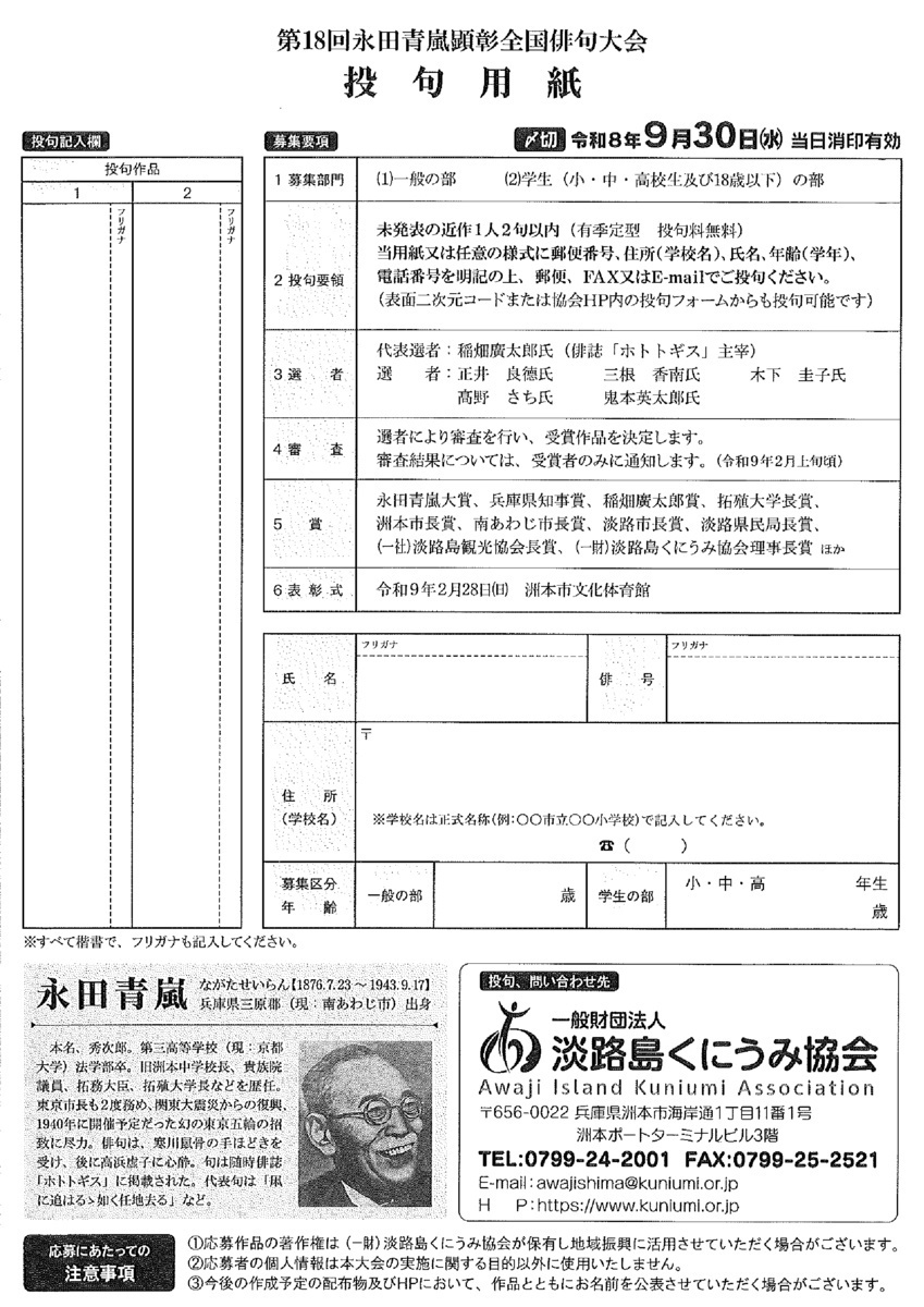 画像: 投句用紙.pdf
