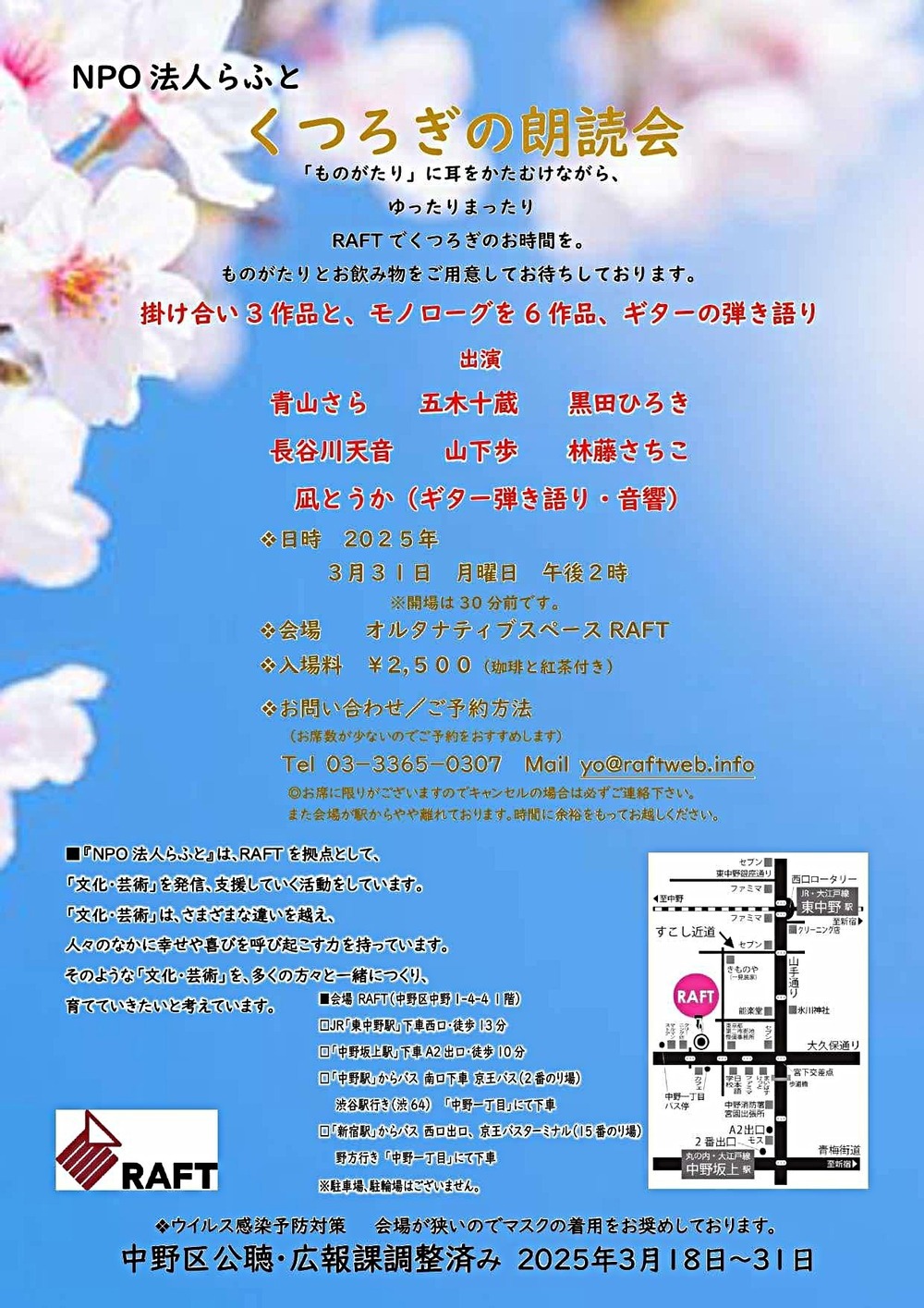 くつろぎの朗読会
