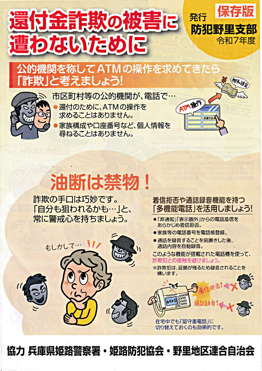 還付金詐欺の被害に遭わないために
