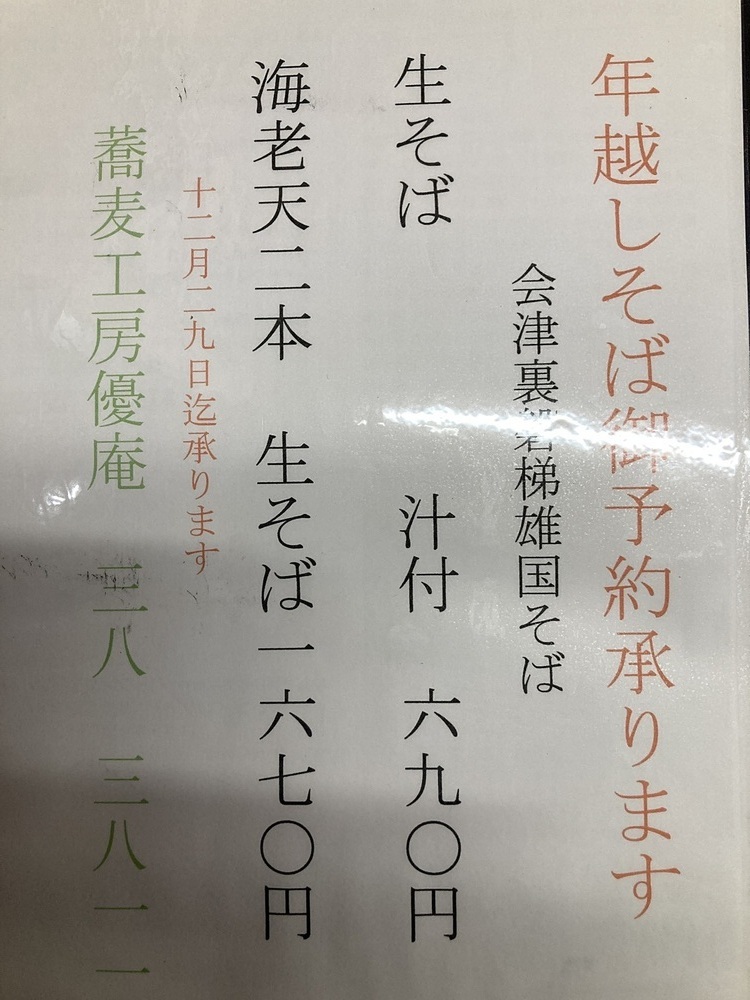 年越しそばご予約、ご注文承ります。