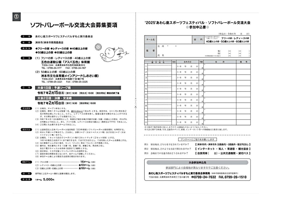 画像: スポフェス中面.pdf
